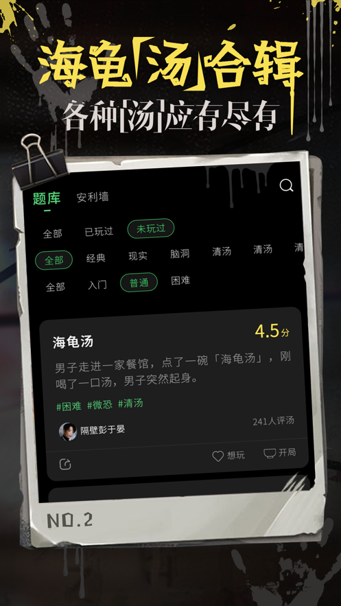 海龟汤题目和答案全套