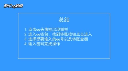 如何将已有的Q币赠送给别人？ 1