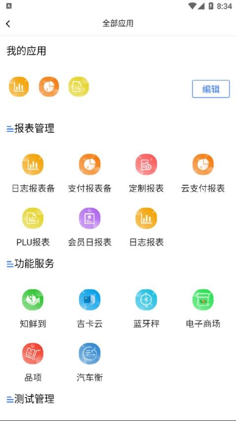 精函商户版app