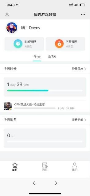 如何查询腾讯游戏充值记录？ 3