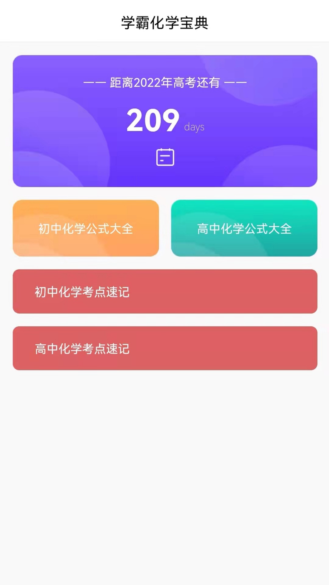 化学日记 1