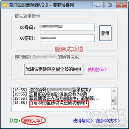 高效批量删除空间说说的方法 1