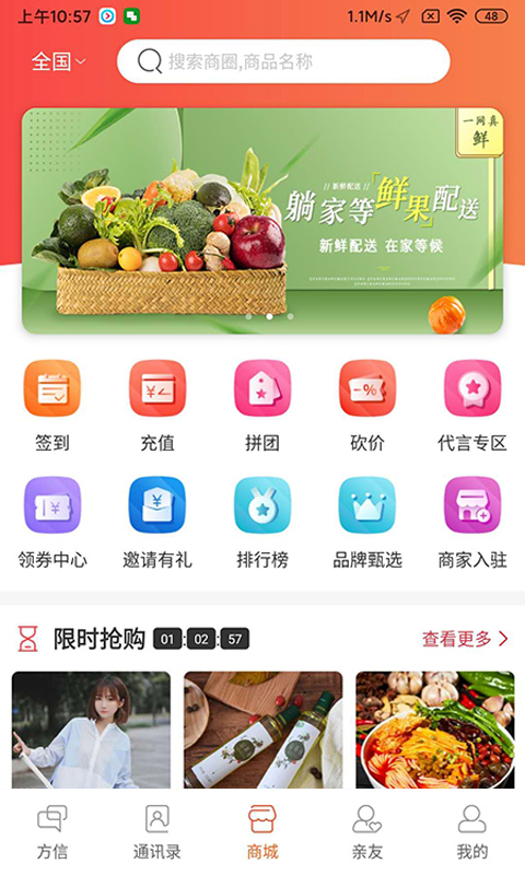 方信app(社交电商)