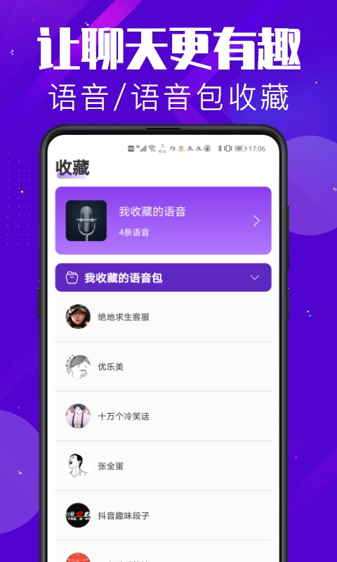 百变变声器app