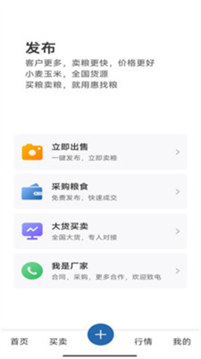 惠找粮app