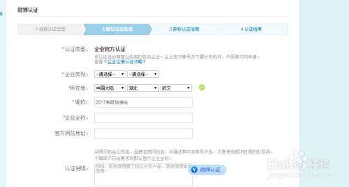微博加V认证申请全攻略 1
