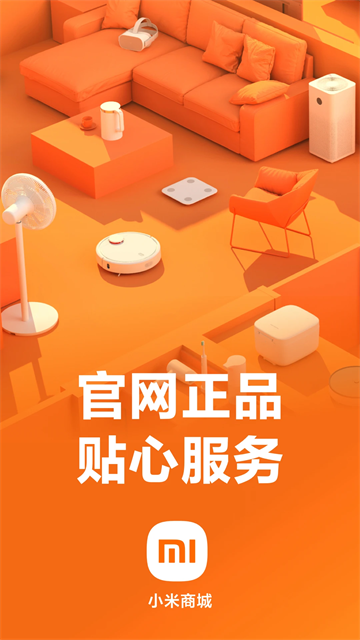 小米商城官方app