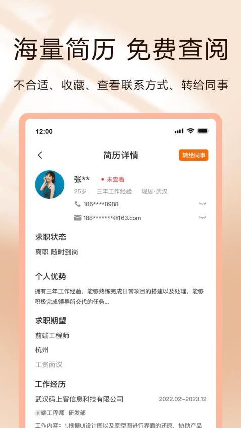 聘克app