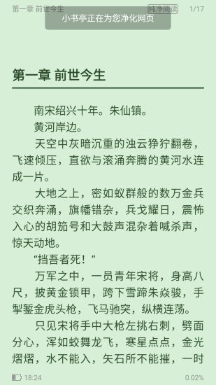 小书亭语音朗读插件包