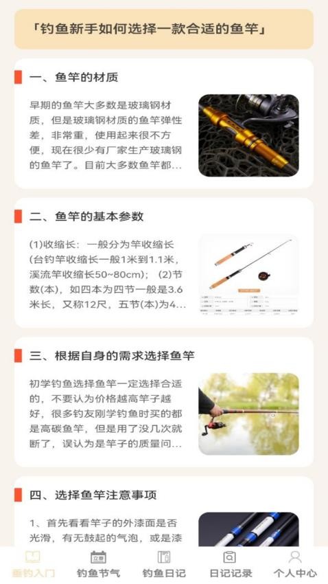 钓鱼指南官方版