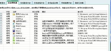 如何在360中关闭ctfmon.exe进程 3