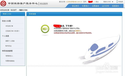 如何在12306铁路客户服务中心订购火车票？ 3