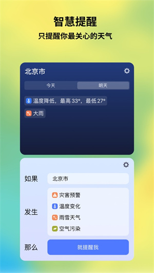 和风天气官方版