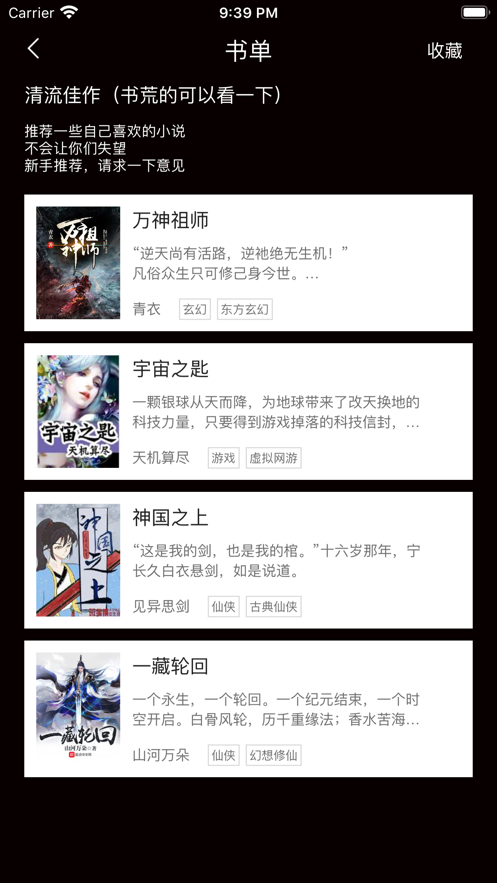 四季阅读app