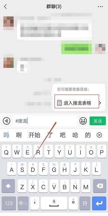 微信怎么进行接龙？ 2