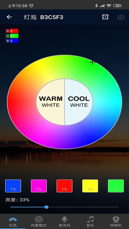 MagicHome软件 v1.8.3