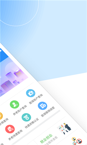 江西人社手机app