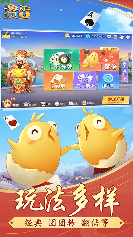 掼蛋手机版游戏