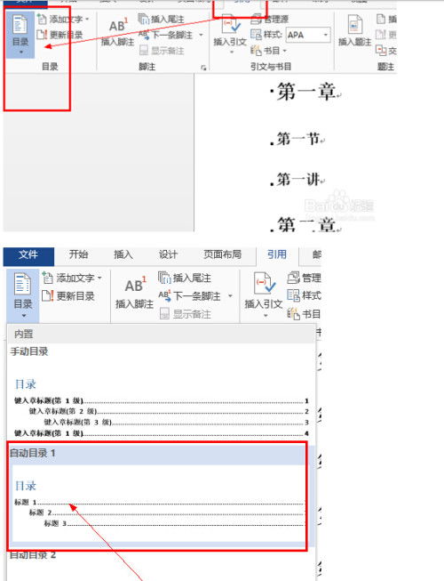 轻松学会：如何自动生成Word文档的目录 2