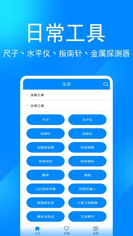 实用工具箱无广告版 v8.6