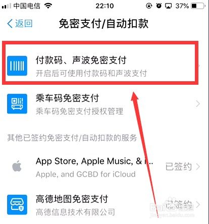 支付宝免密支付关闭设置方法详解 2