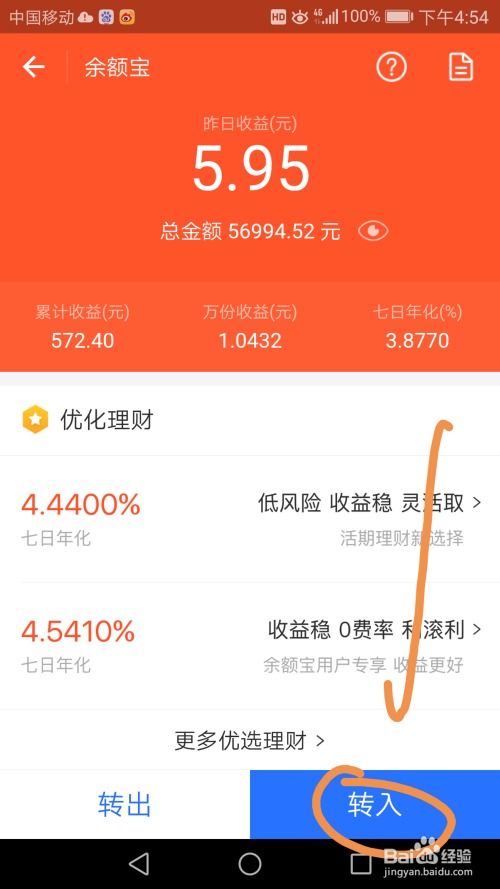 如何将支付宝余额转入余额宝？ 1