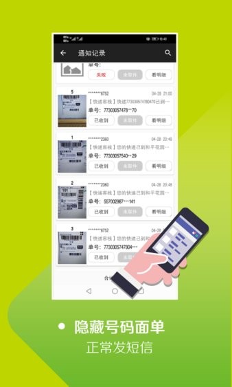 快递客栈单号查询app 3.1.24