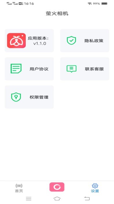 萤火相机app