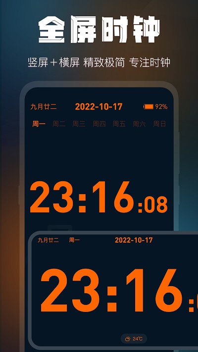 全屏桌面时钟小软件