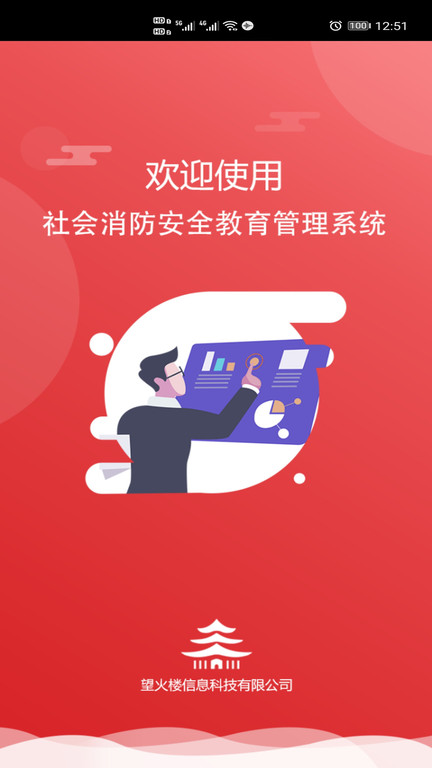 社会消防安全教育培训管理系统