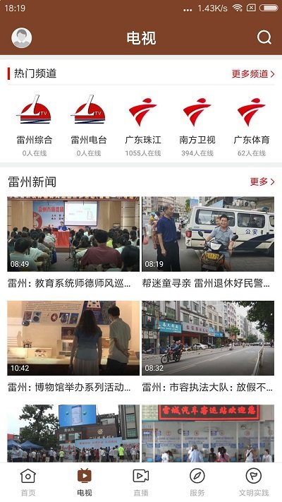 名城雷州免费版