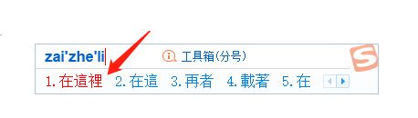 掌握搜狗输入法，轻松打出繁体字！ 2