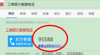 工商银行官方客服电话号码查询 1