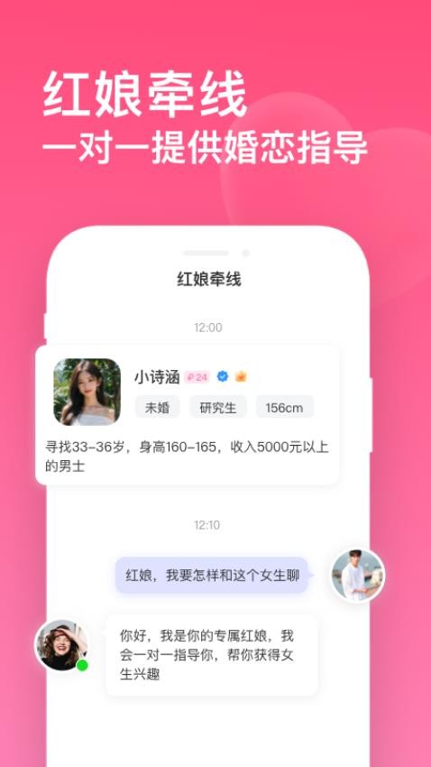 千禧佳人社交软件