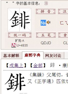 揭秘：“巳”字的正确发音，你读对了吗？ 3