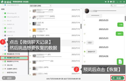 一键恢复微信，精准找回与特定人的聊天记录 1