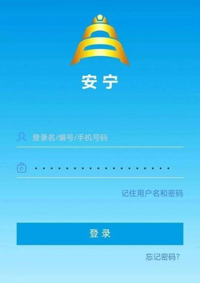 安宁系统app