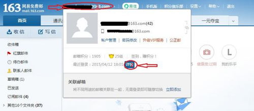 揭秘！轻松几步查看163邮箱登录记录，保护账号安全不再难 4