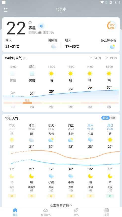 番茄天气app