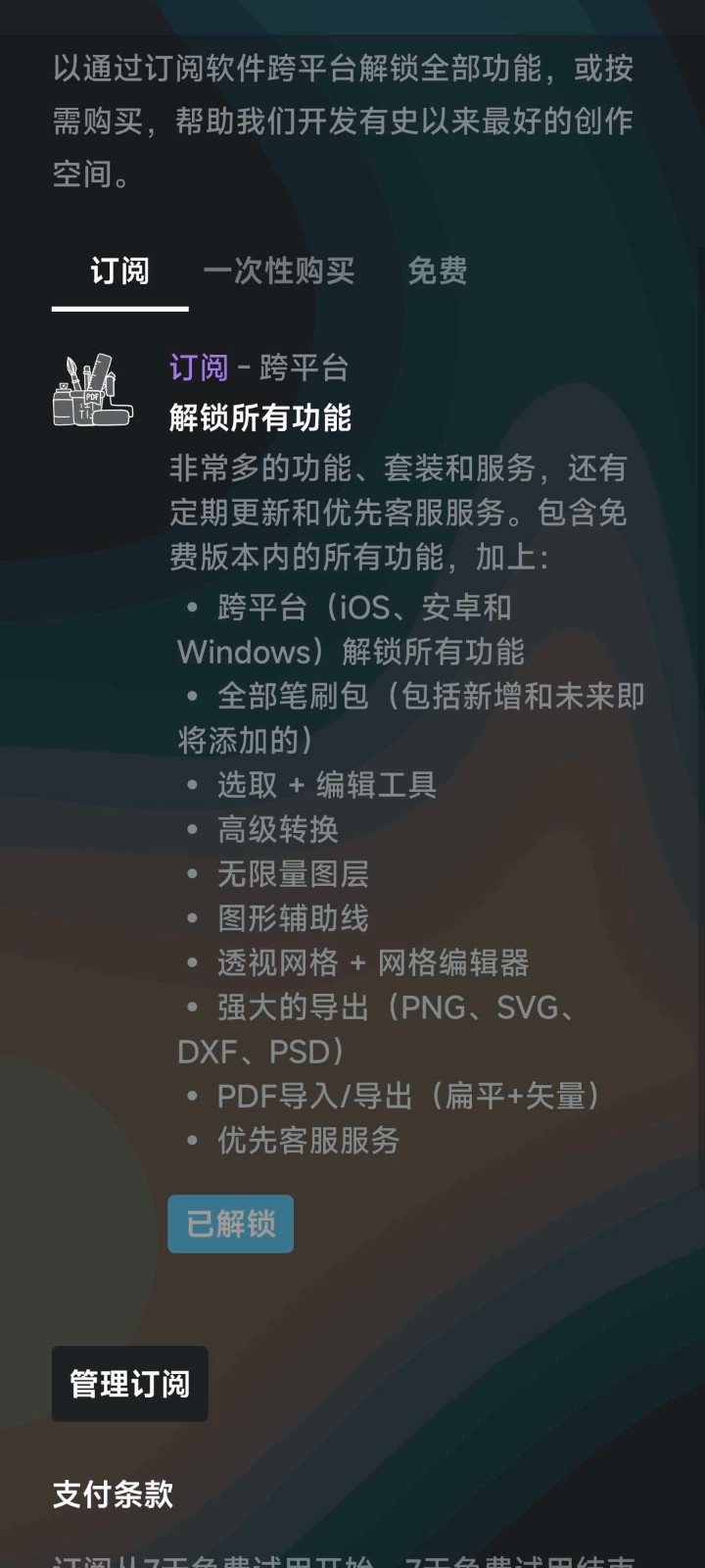 概念画板解锁专业版