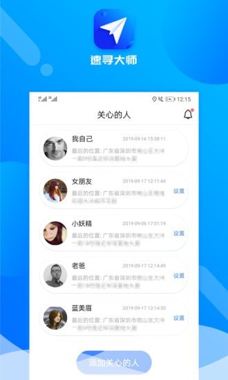 速寻大师定位