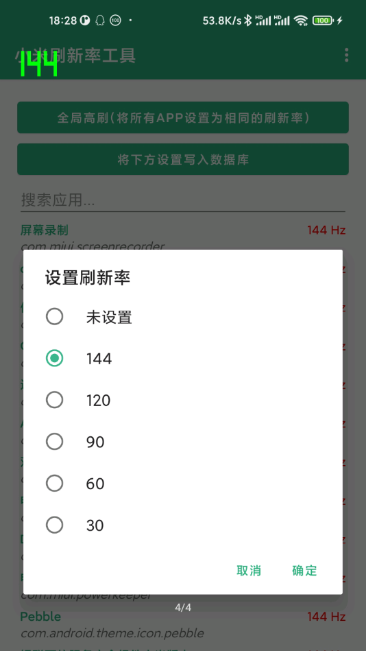 小米刷新率工具app v1.1