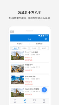 攻城兵工程机械app