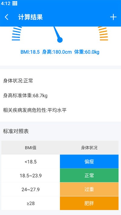 BMI计算器最新版