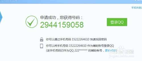 想知道如何轻松申请到免费的数字QQ号吗？看这里，一键解锁申请秘籍！ 1