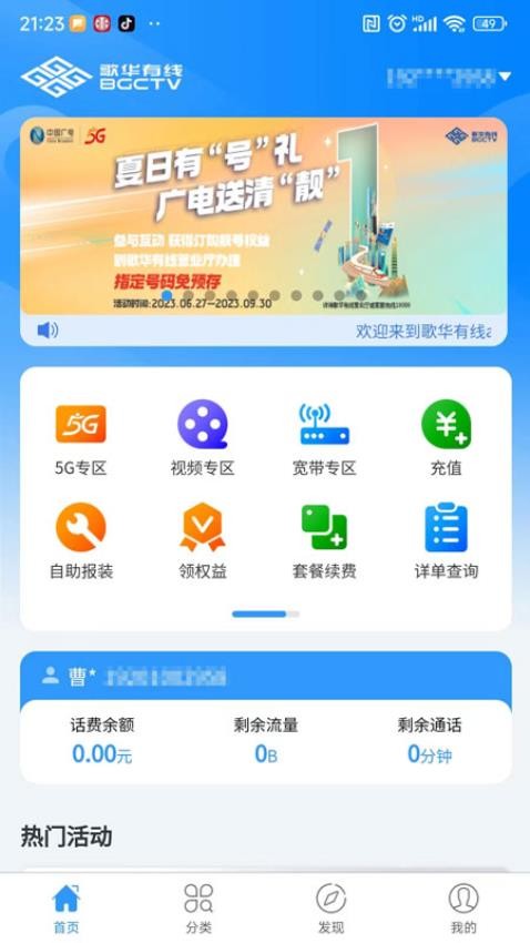 歌华有线app