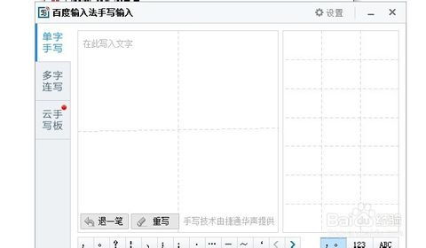百度输入法手写功能如何安装及使用？ 1