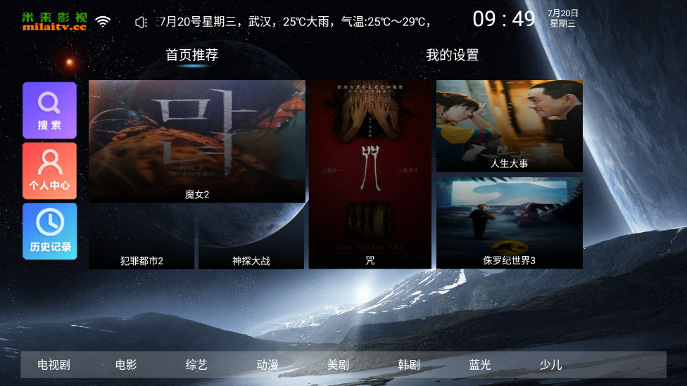 米来影视tv版app