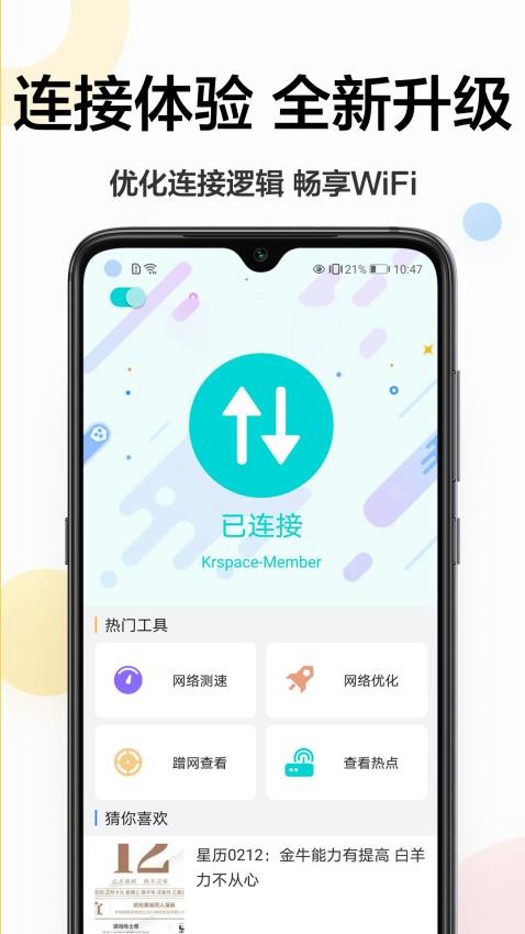 飞鹰无线网络app