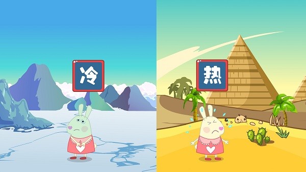 兔宝宝学反义词app